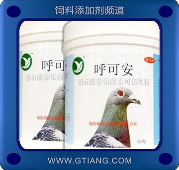 呼可安-預(yù)防鴿支原體 衣原體 呼吸道等綜合癥
