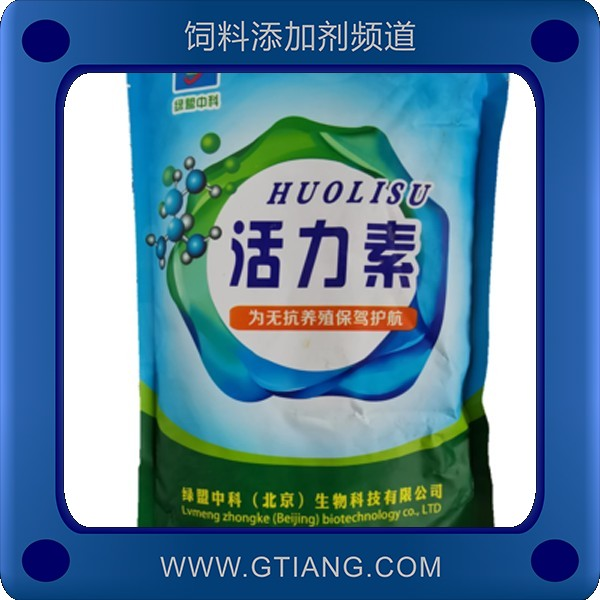 活力素.png