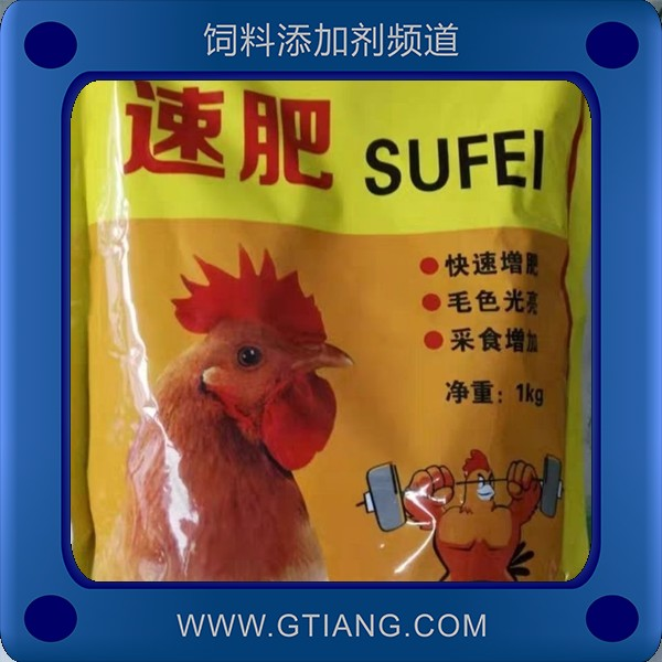 速肥.png