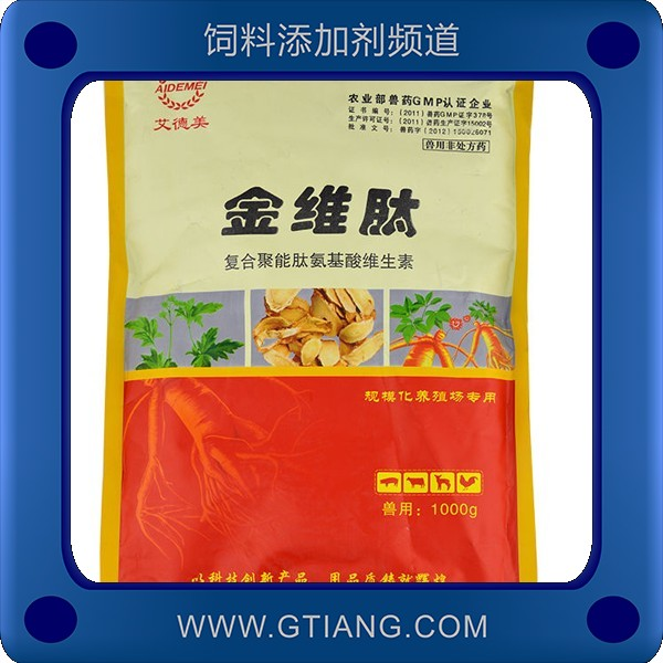 金維肽.png