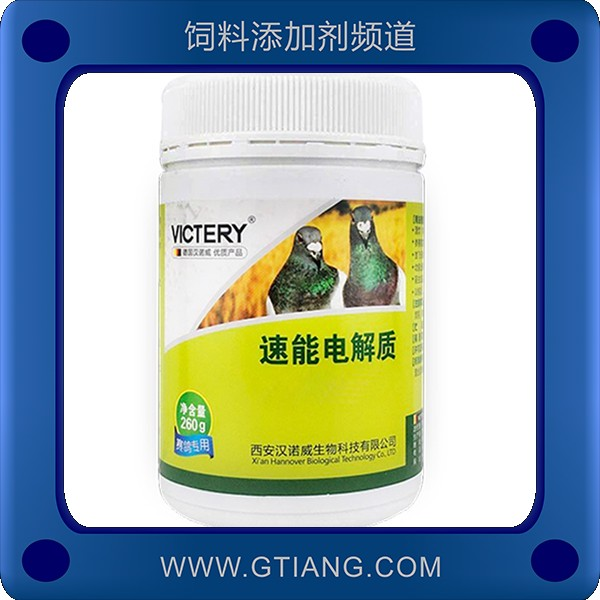 速能電解質(zhì)-漢諾威速能電解質(zhì) 補(bǔ)充維生素增強(qiáng)賽鴿活力