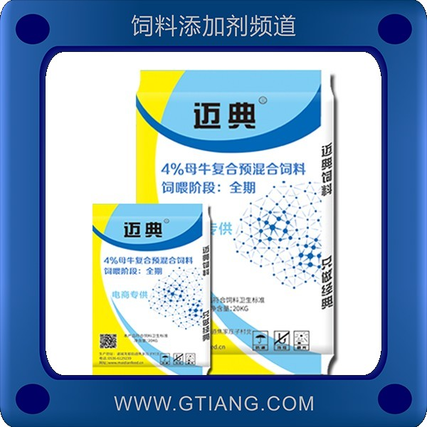 邁典4%母牛復(fù)合預(yù)混合飼料-提高產(chǎn)奶量吸收好