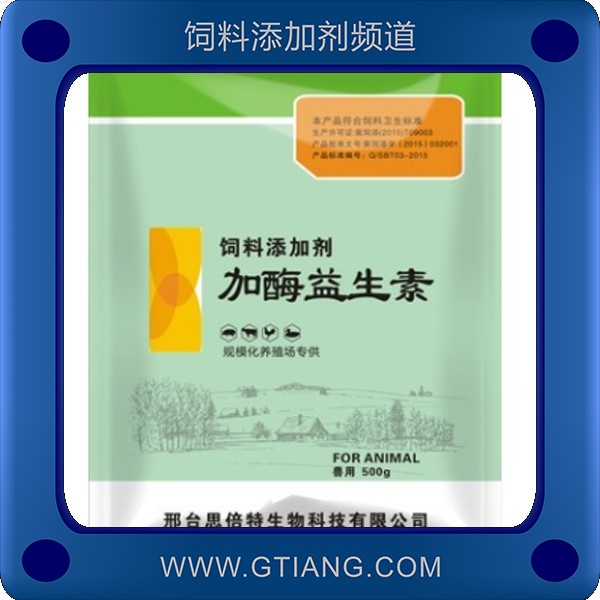 加酶益生素-思倍特加酶益生素 促進生長發(fā)育增蛋增重