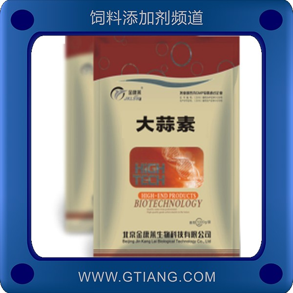 大蒜素-金康萊大蒜素 促進(jìn)生長(zhǎng)抑菌增強(qiáng)免疫力