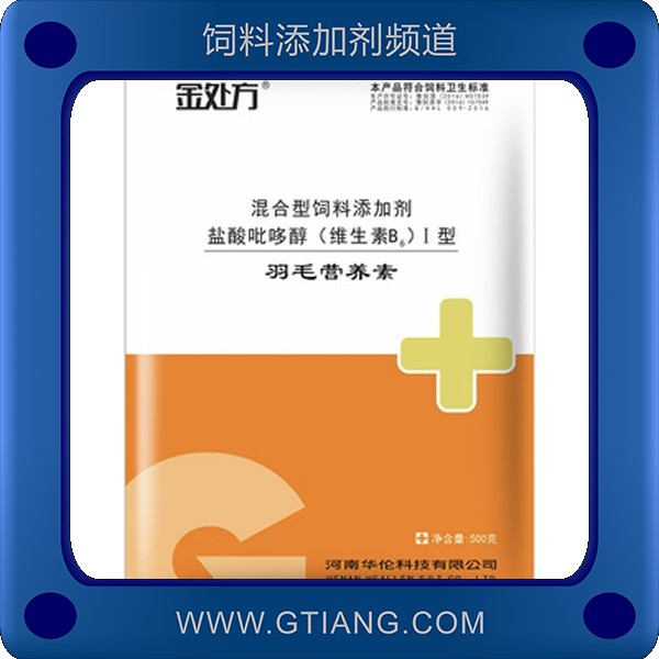 羽毛營養素.png