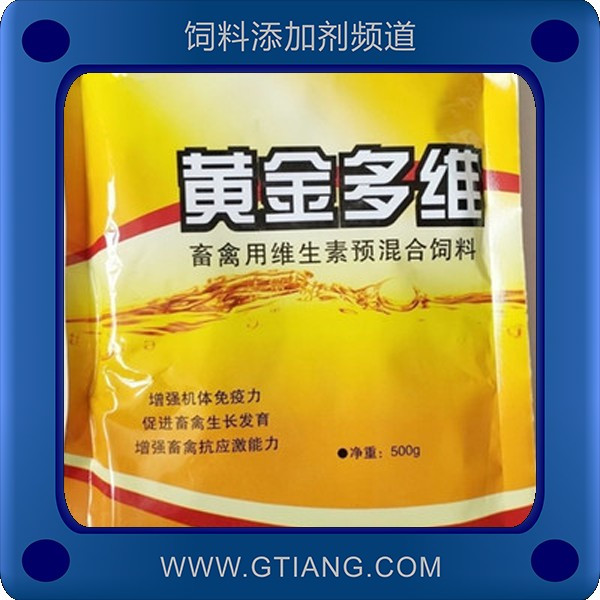 黃金多維-促進(jìn)畜禽生長(zhǎng)發(fā)育抗應(yīng)激