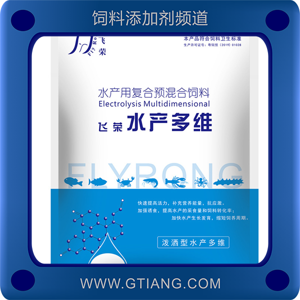 水產(chǎn)多維-飛榮水產(chǎn)多維 補充維生素 抗應(yīng)激