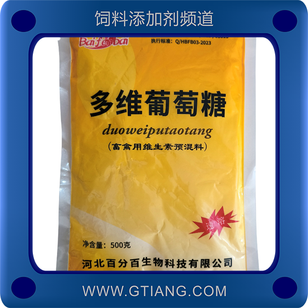  多維葡萄糖-百分百多維葡萄糖 補充營養(yǎng) 抗應(yīng)激